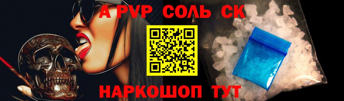 Хабаровск  A PVP  Альфа ПВП Crystall  Вход с VPN  А ПВП крисы CK 