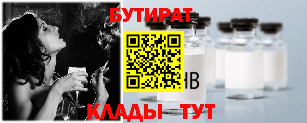 Бутират буратино  Вход с VPN  Хабаровск 