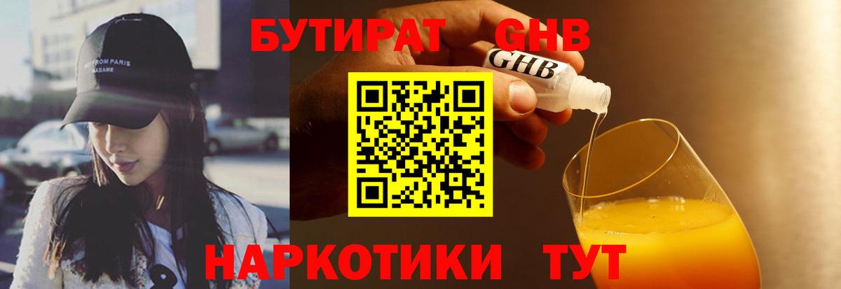 БУТИРАТ 99% Хабаровск