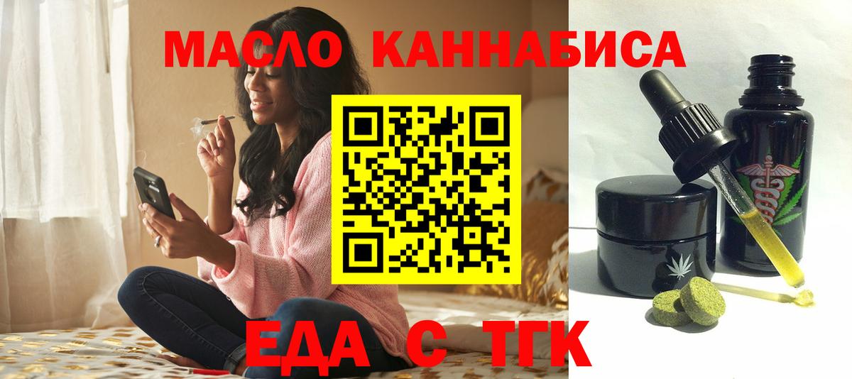 Хабаровск  Еда ТГК конопля  Вход с VPN 
