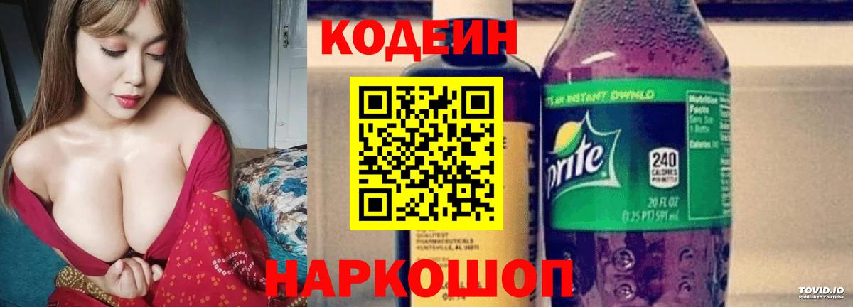 Кодеиновый сироп Lean напиток Lean (лин)  Codein Purple Drank  Вход с VPN  где найти наркотики  Хабаровск 
