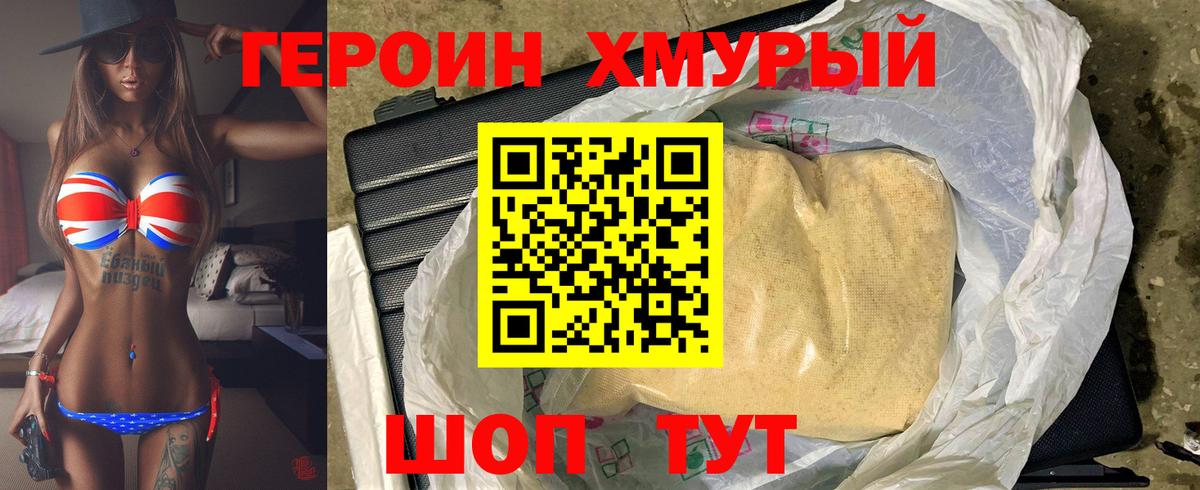 Героин Афган Хабаровск