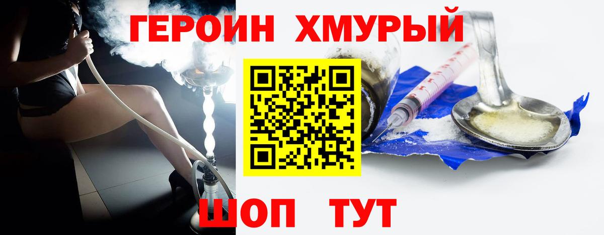 ГЕРОИН белый  Вход с VPN  Хабаровск 