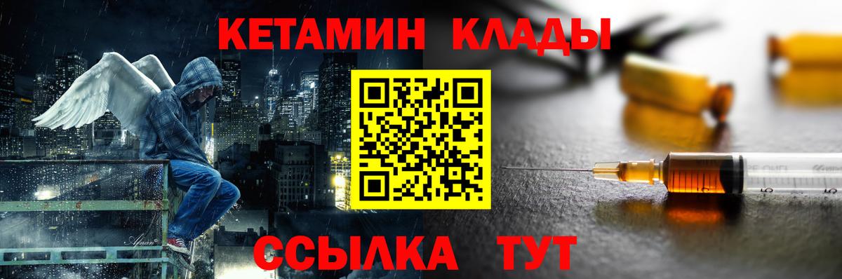 Хабаровск  Кетамин VHQ  Вход с VPN 