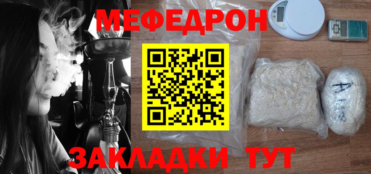 Мефедрон кристаллы Хабаровск
