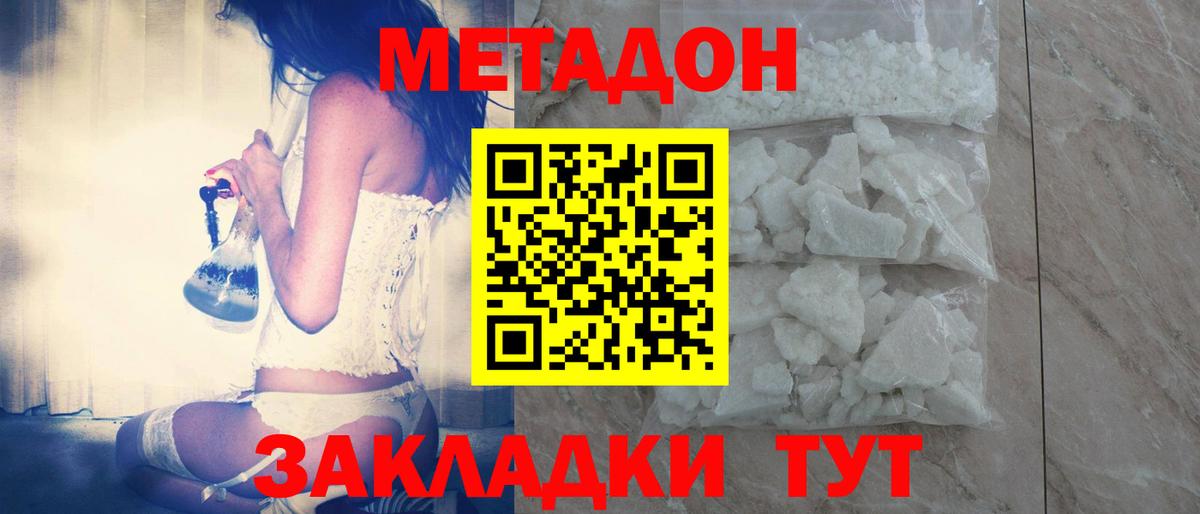 Метадон methadone  МЕТАДОН белоснежный  Хабаровск  Вход с VPN 